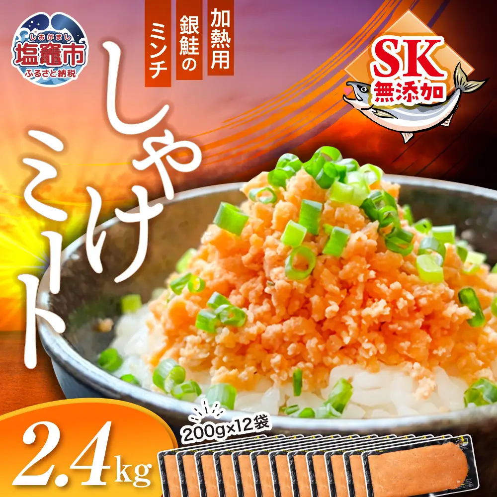 訳あり 銀鮭 鮭フレーク 2.4kg 鮭フレーク