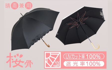 桜骨晴雨兼用傘 【デザイン：カットワーク刺繍 カラー：ブラック】 傘 雨傘 日傘 岐阜市 / 小木曽産業株式会社[ANJI002]