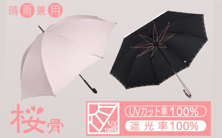 桜骨晴雨兼用傘 【デザイン： スカラップ刺繍 カラー：ピンク】 傘 雨傘 日傘 岐阜市 / 小木曽産業株式会社[ANJI009]