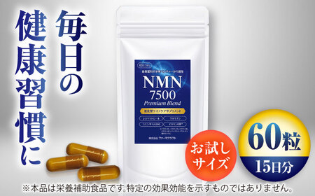 NMN 7500 Premium Blend サプリ サプリメント お試し 岐阜市 / ファーマクラフト[ANJQ001]