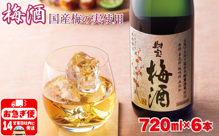 A1-22560／濃厚な味わい！梅酒 6本