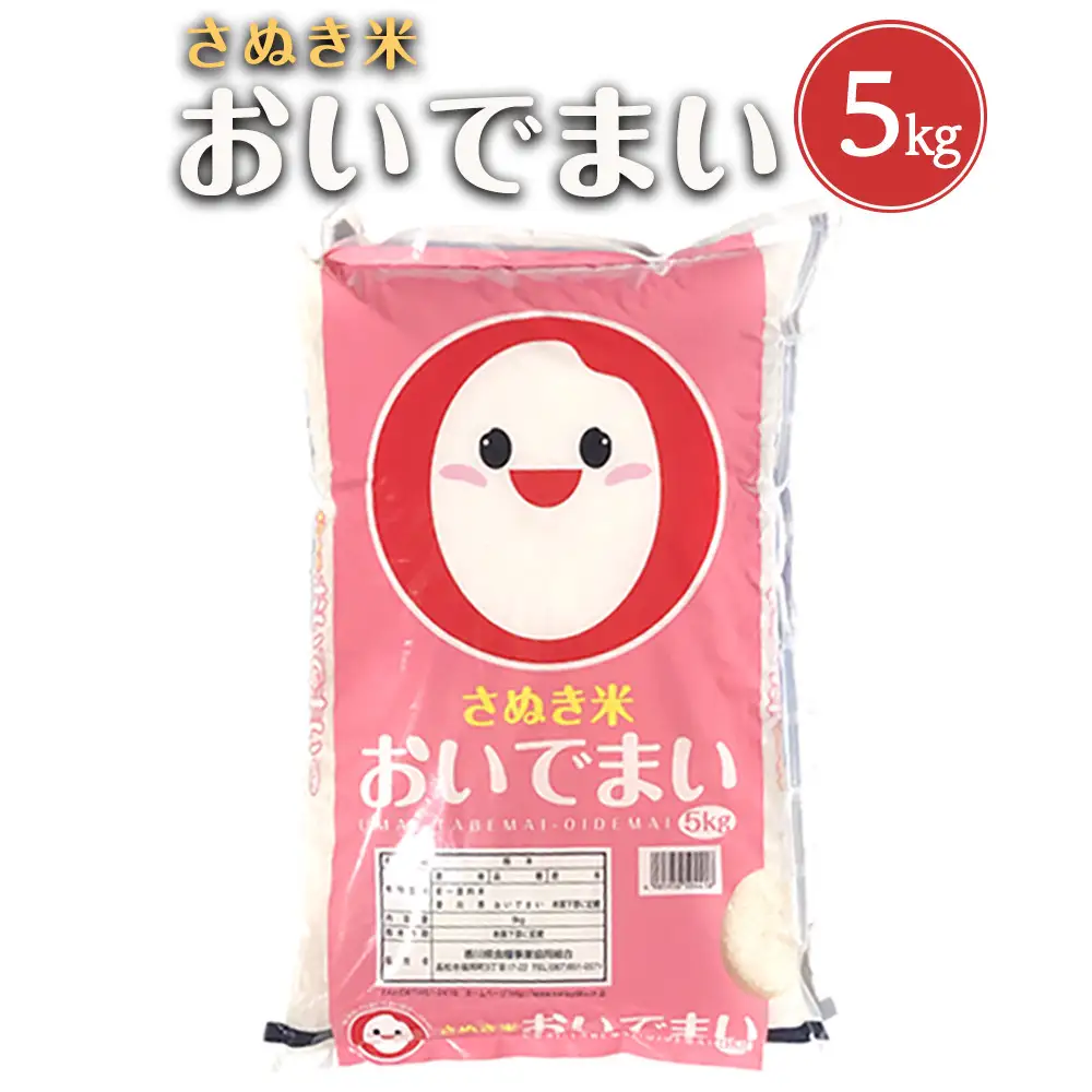 【寄附額改定】香川県産おいでまい5kg