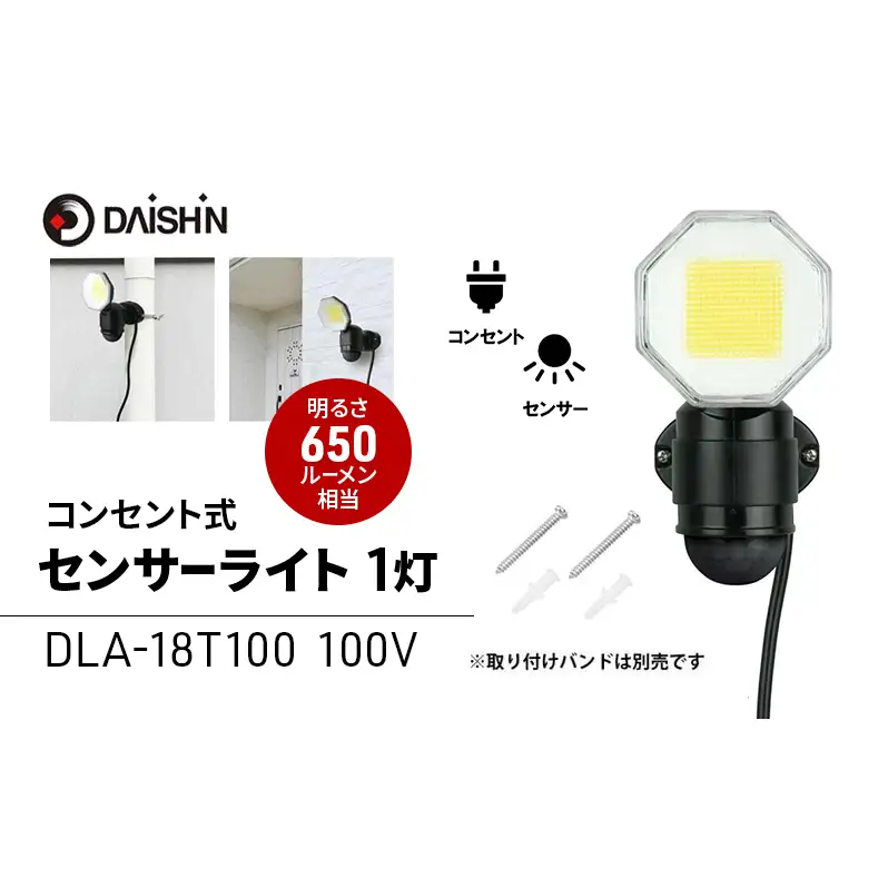 防犯 センサーライト 1灯式 コンセント 大進 防犯ライト 屋外 ライト 外灯 明るい LED LEDライト 人感センサー 人感 センサー 自動点灯 コンセント式 家庭用 防犯グッズ 家 ベランダ 玄関 庭 駐車場 投光器 防雨 DLA-18T100 4939736905746 小野市