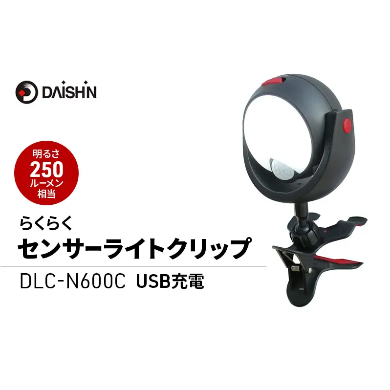 防犯 らくらく センサーライト クリップ 大進 防犯ライト USB 電池式 電池 工事不要 屋外 ライト 外灯 LED LEDライト 人感センサー 人感 センサー 自動点灯 家庭用 防犯グッズ 家 ベランダ 玄関 庭 駐車場 後付け 防雨 DLC-N600C 4939736903865