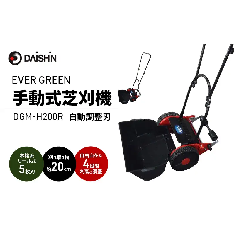 芝刈り機 大進 手動式 自動調整刃 家庭用 芝刈り機