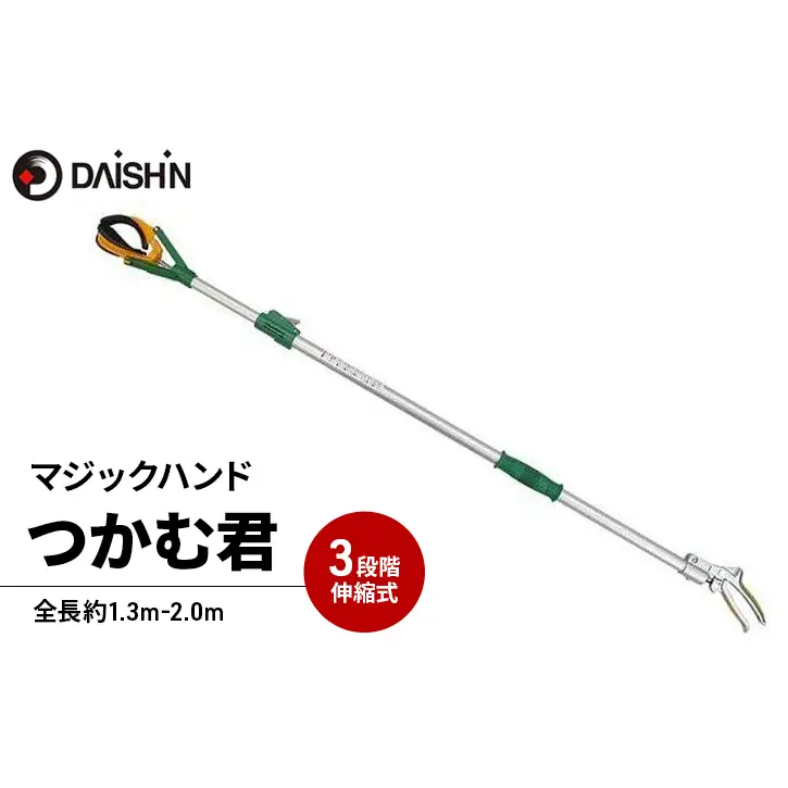大進 つかむ君 マジックハンド 4939736502952