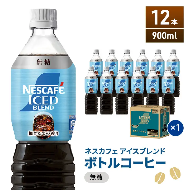 コーヒー ネスカフェ アイスブレンド 無糖 12本 コーヒー