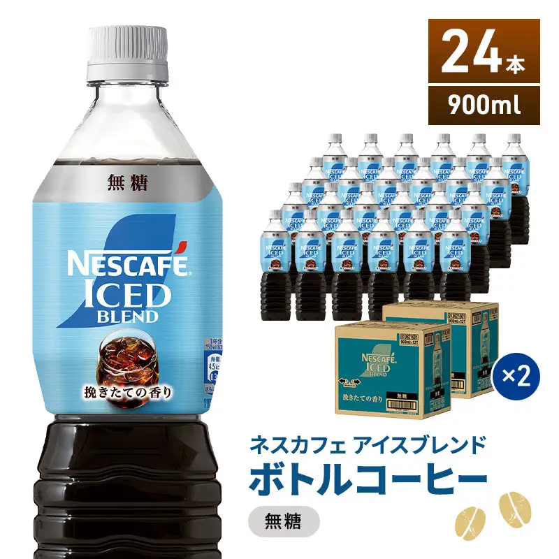 コーヒー ネスカフェ アイスブレンド 無糖 900ml コーヒー