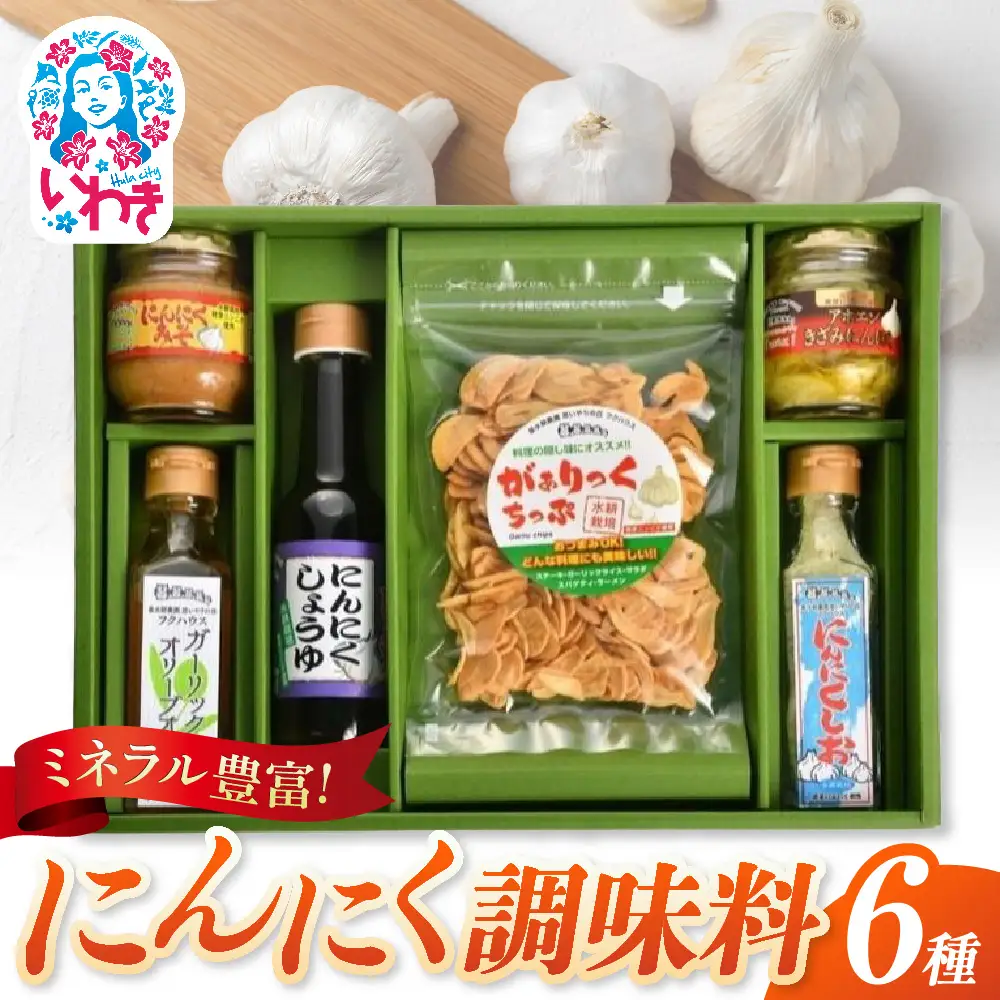 にんにく 調味料 6種 各1個セット フクハウス