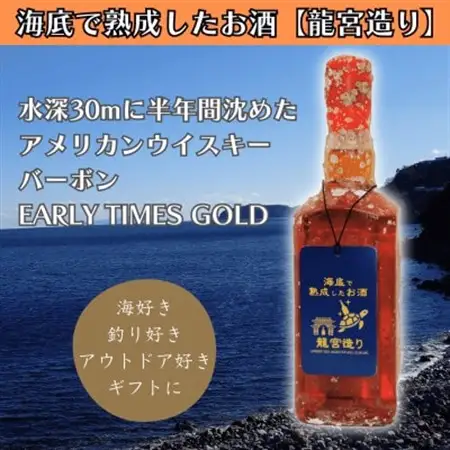 【海底に半年沈めて熟成したウイスキー】バーボン EARLY TIMES GOLD 700ml #13【1719211】