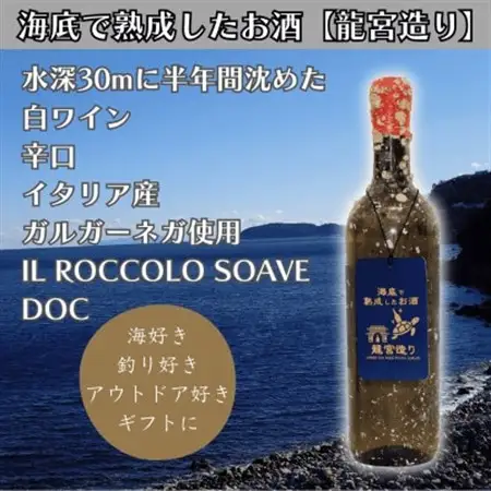 【海底に半年沈めて熟成した白ワイン】辛口 IL ROCCOLO SOAVE DOC 750ml#10【1719223】
