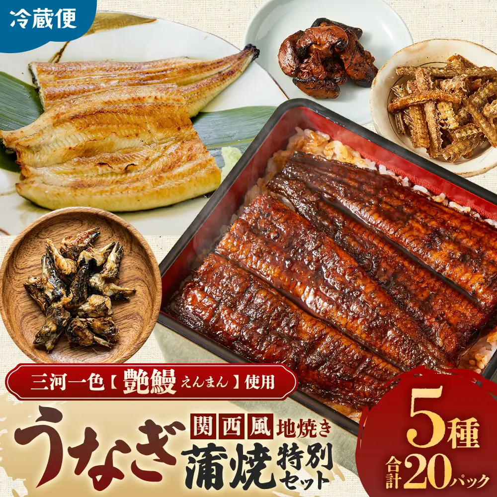 うなぎ蒲焼き味くらべ特別セット約951g｜ 国産鰻 鰻蒲焼 土用の丑の日