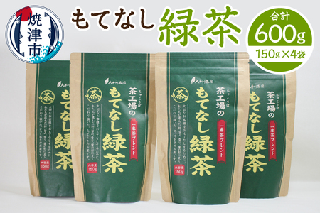 もてなし緑茶150g×4袋 (a10-1272)