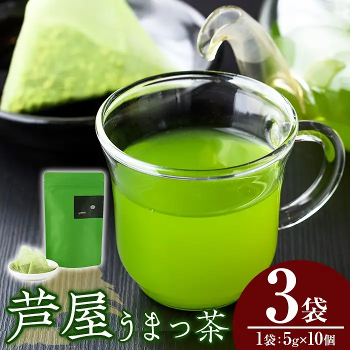 あしやうまっ茶(3袋) 八女茶 抹茶 お茶 玄米茶 ティーパック ティー 飲料 常温 常温保存 常温配送 【あんどでぃすAshiya】as33-006