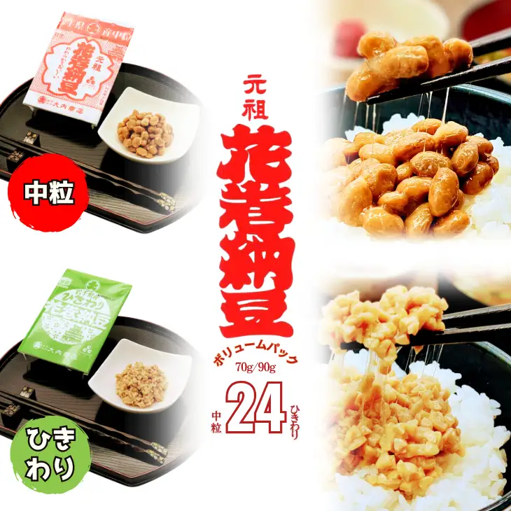 花巻納豆　岩手大豆食べ比べセット 中粒・ひきわり （各12パック） 大内商店　【2362】