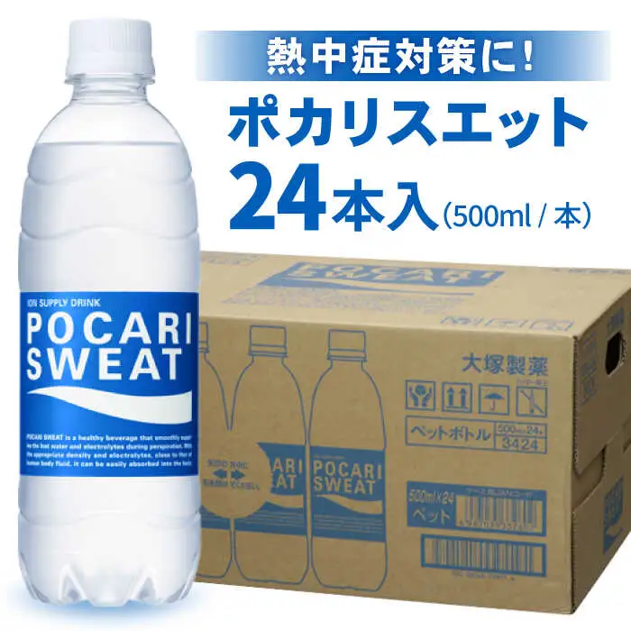 ポカリスエット 500ml  24本[FBD005]