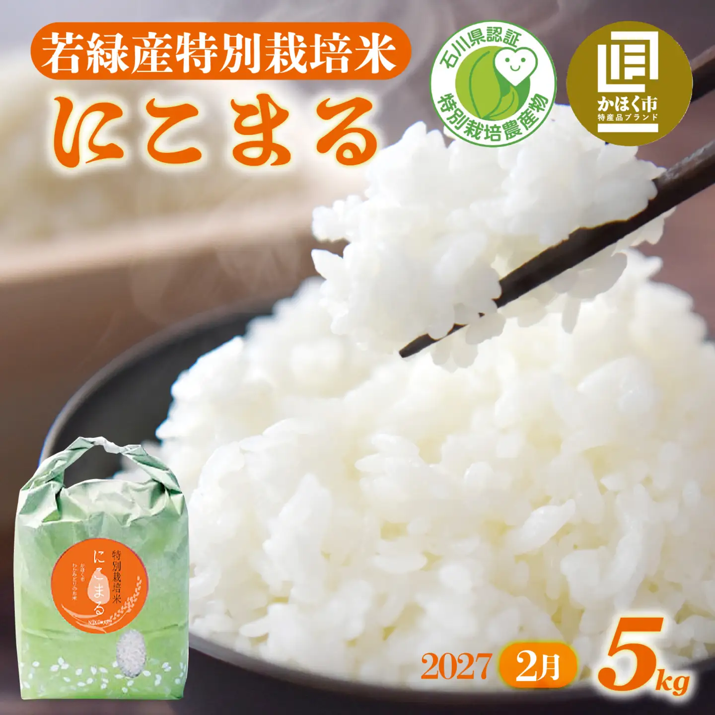 【令和8年産】  にこまる 5kg 【2027年2月配送】 |  にこまる 白米