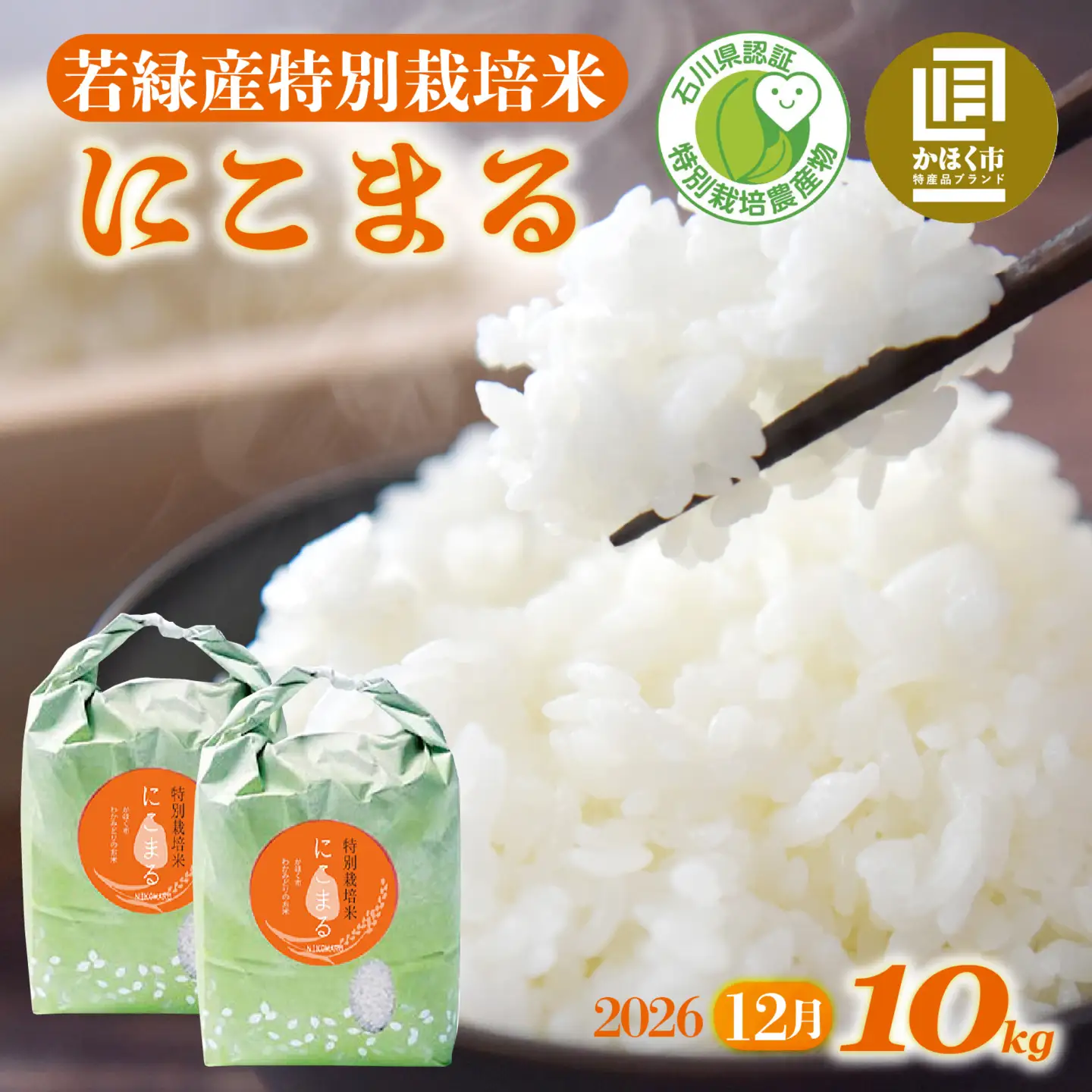 【令和8年産】  にこまる 10kg（5kg × 2袋） 【2026年12月配送】 |  にこまる 白米 新米