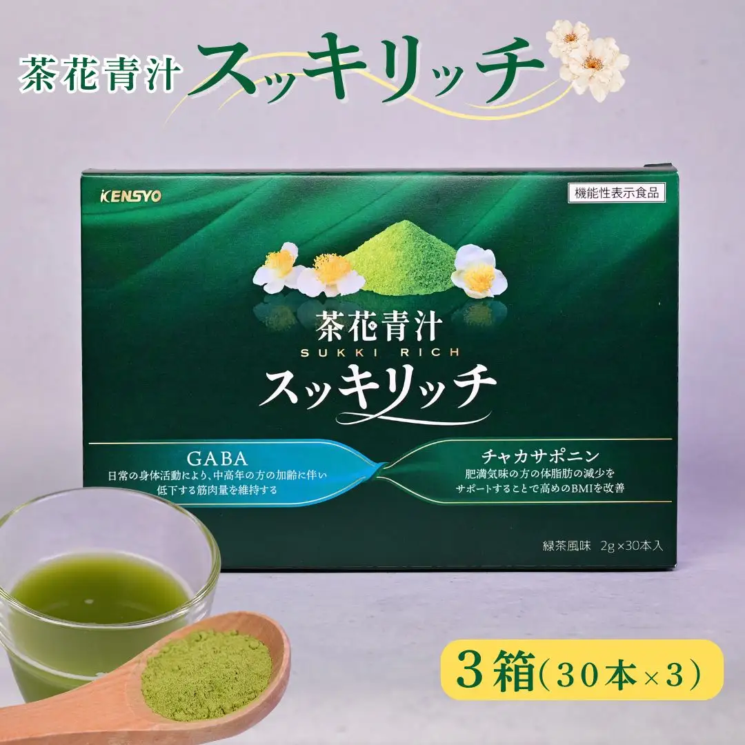 茶花青汁スッキリッチ×3箱