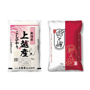 【8月上旬配送】農家応援! コシヒカリ・新之助 各 5kg 10kg セット 緊急価格改定 新潟県 上越市産 令和7年産 お米 精米 米 ご飯 送料無料