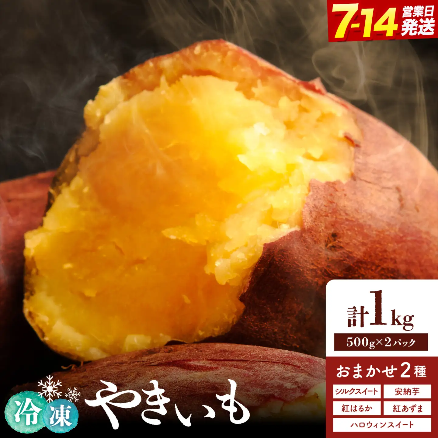 冷凍 焼きいも 約1kg シルクスイート 安納芋 ベニアズマ 紅はるか ハロウィンスイート 北海道