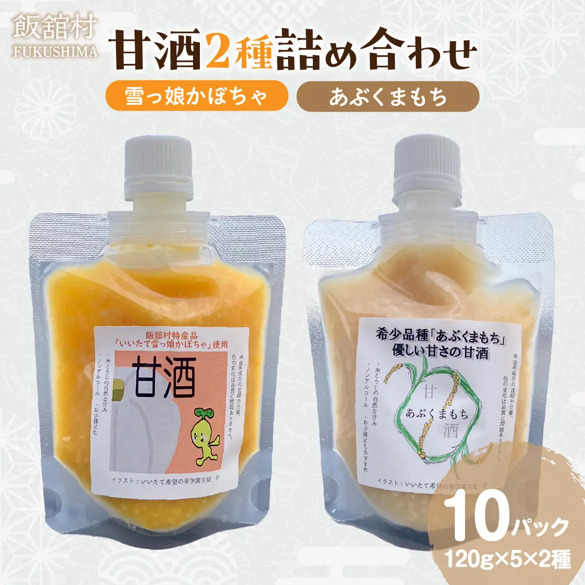 甘酒2種詰め合わせ 120ｇ×10パック ITTAM009
