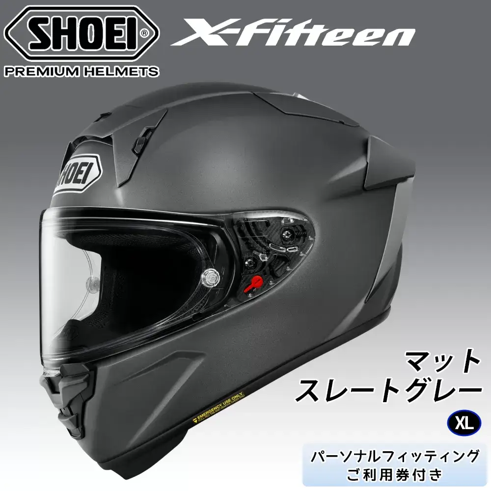 SHOEIヘルメット【X-Fifteen マットスレートグレー】XL フィッティングチケット付き [2013]
