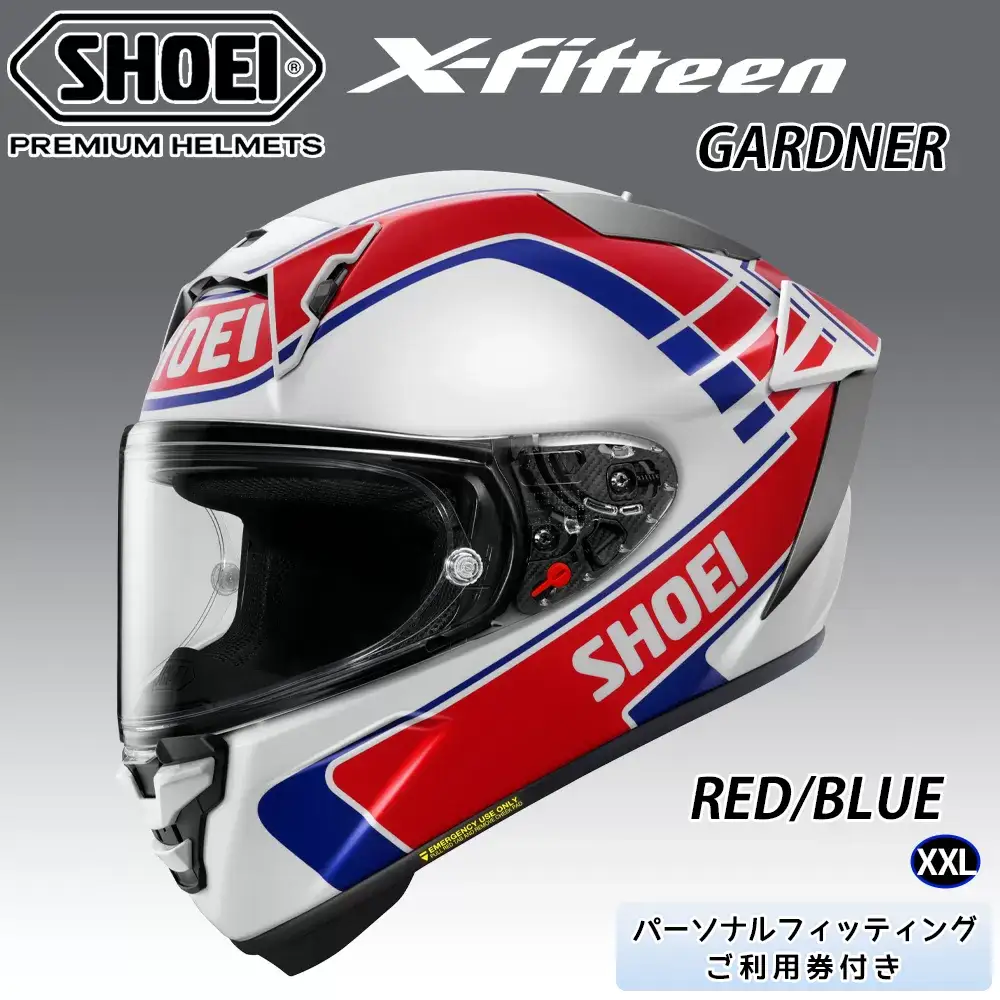 SHOEIヘルメット【X-Fifteen GARDNER (RED／BLUE)】XXL フィッティングチケット付き [2020]