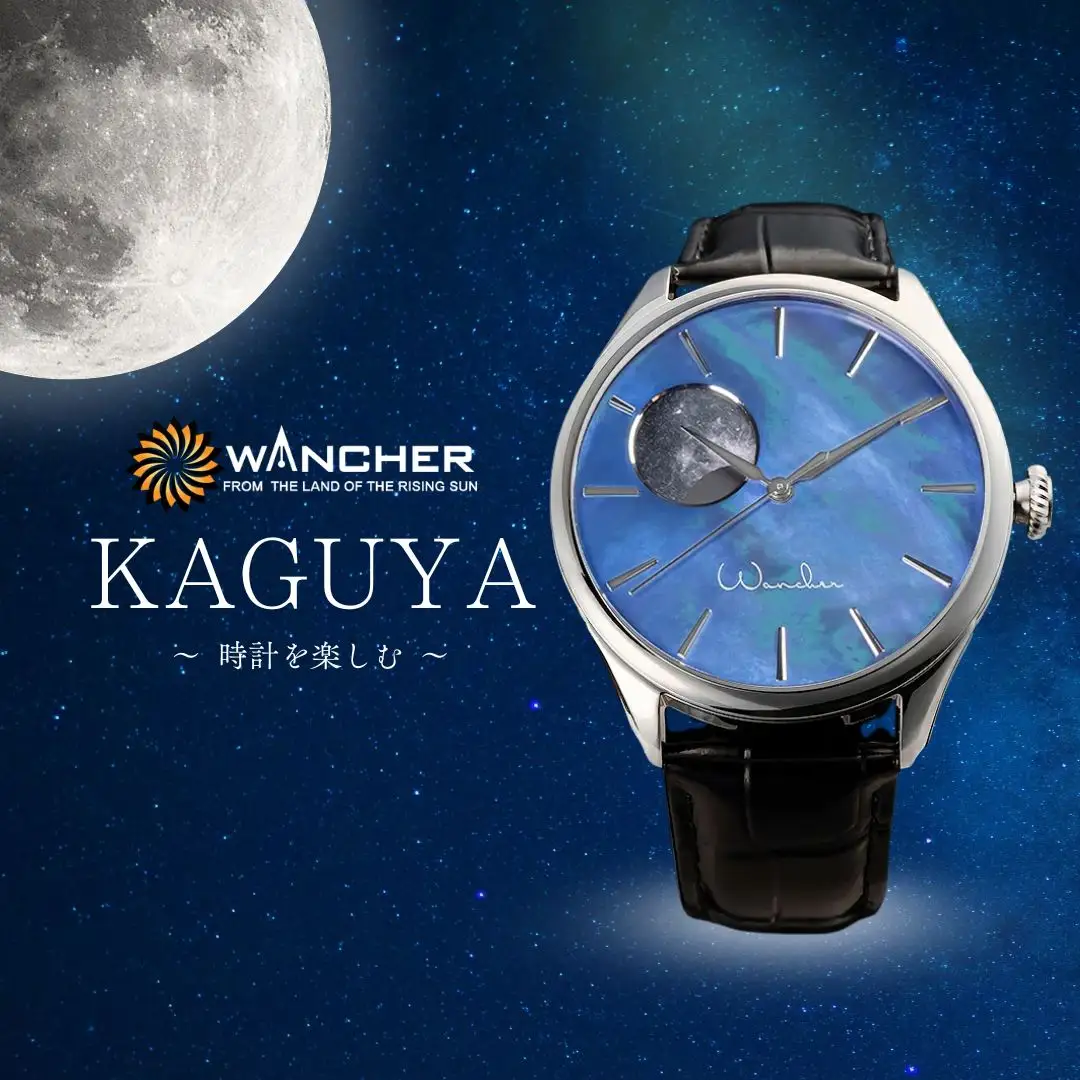腕時計 WANCHER KAGUYA  | 腕時計 