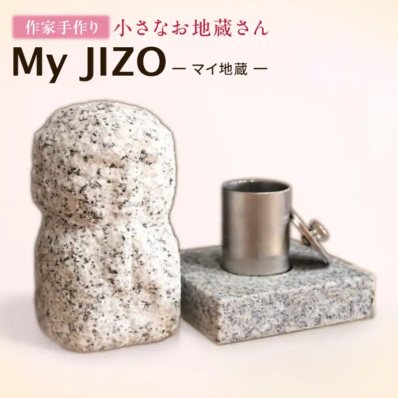 手元供養 MY JIZO お地蔵様 ミニ仏具 手元供養