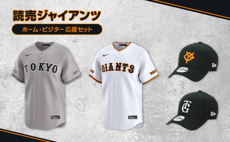 グッズ 巨人 ホームビジター レプリカ グッズ