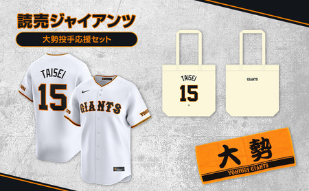 グッズ 巨人 大勢 L グッズ
