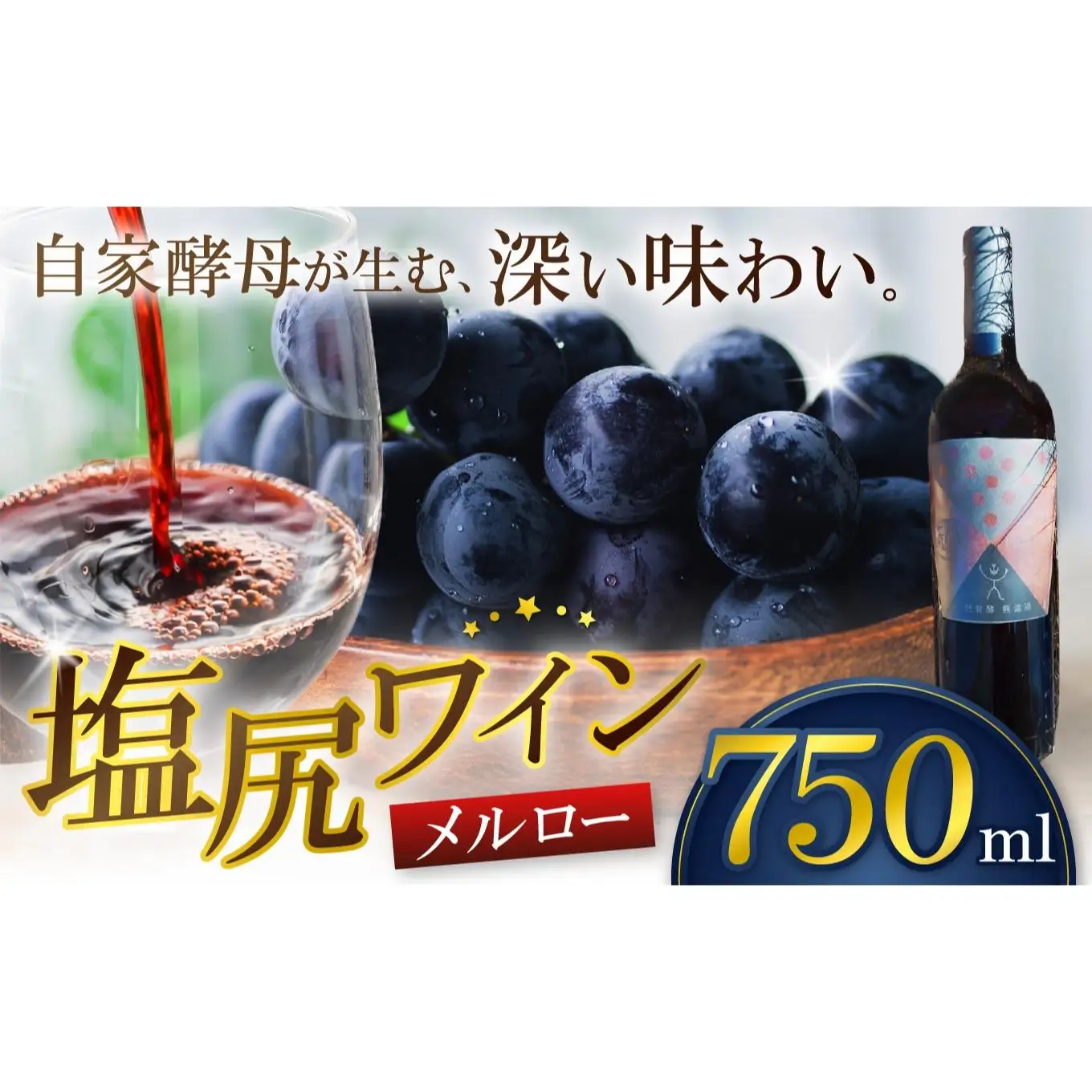 霧訪山シードル 塩尻市産 メルロー