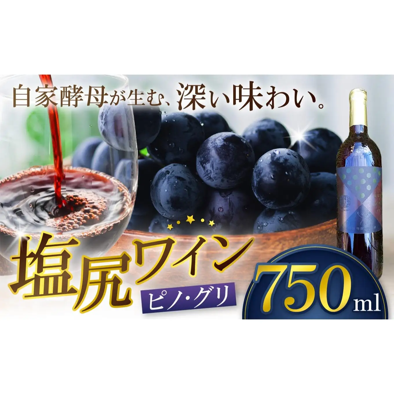 霧訪山シードル 塩尻市産 ピノ・グリ