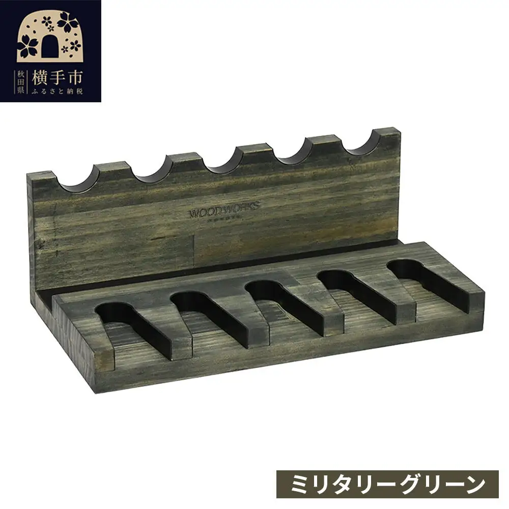 WOOD WORKS ハンドガンスタンド 5丁掛【ミリタリーグリーン】完成品