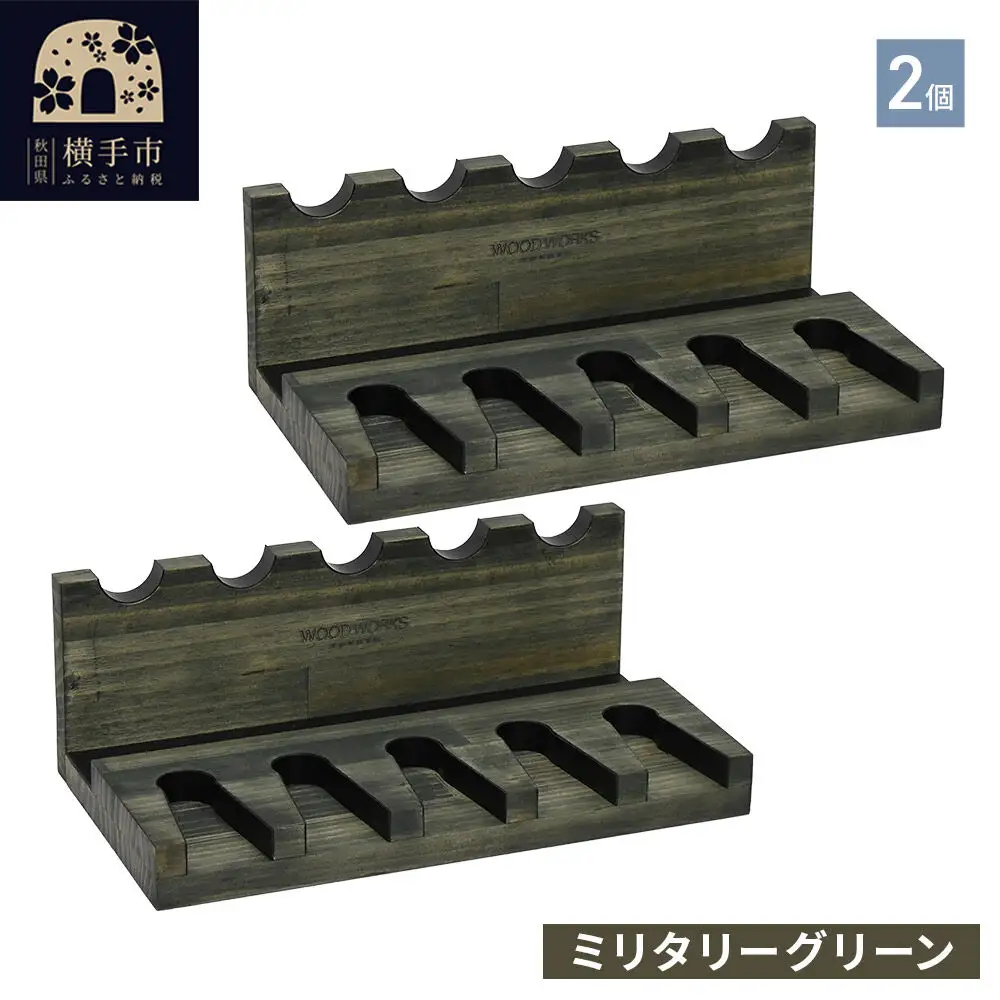 WOOD WORKS ハンドガンスタンド 5丁掛【ミリタリーグリーン】完成品2個セット