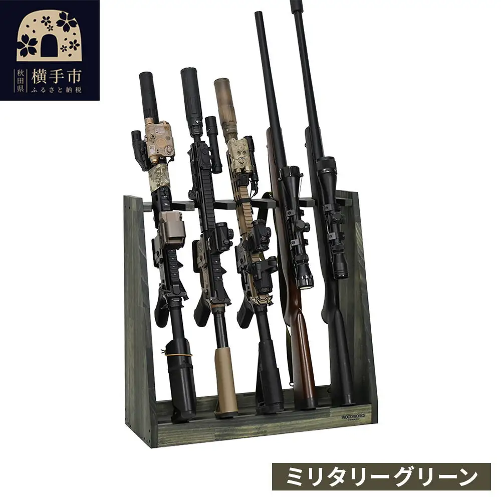 WOOD WORKS ガンラック ライフルスタンド 5丁掛【本体:ミリタリーグリーン】完成品