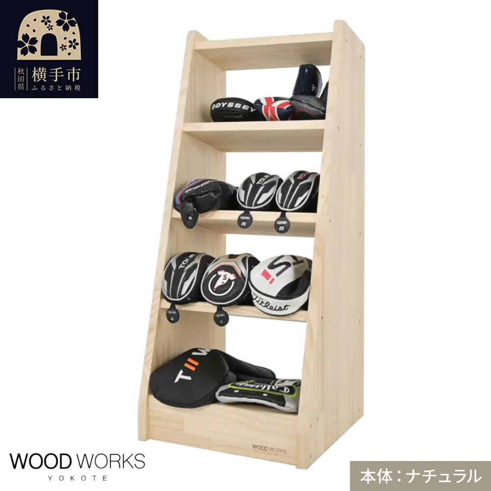 WOODWORKS ヘッドカバー＆マルチラック 【本体カラー：ナチュラル】完成品