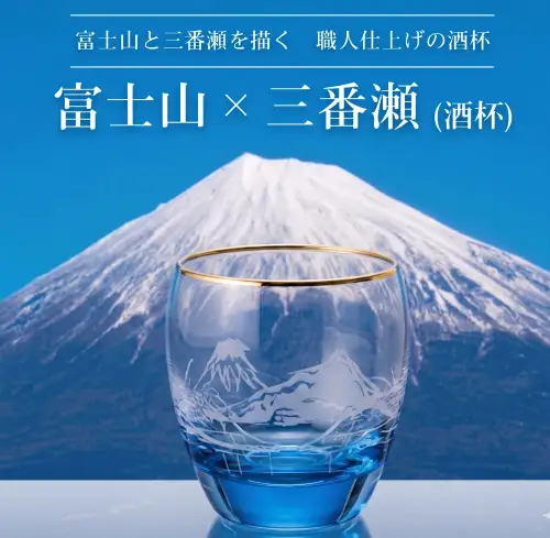富士山　三番瀬（青）