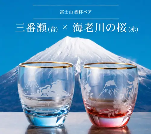 酒杯ペア富士山　海老川の桜（赤）と富士山　三番瀬（青）