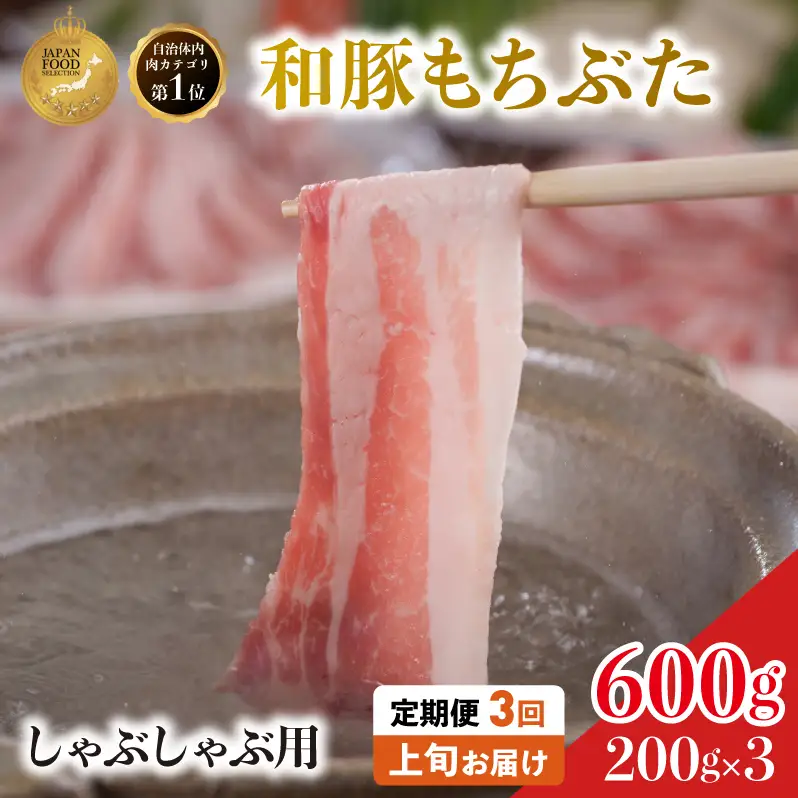 しゃぶしゃぶ用 豚バラ すき焼き 200g×3 豚肉【定期便3回】