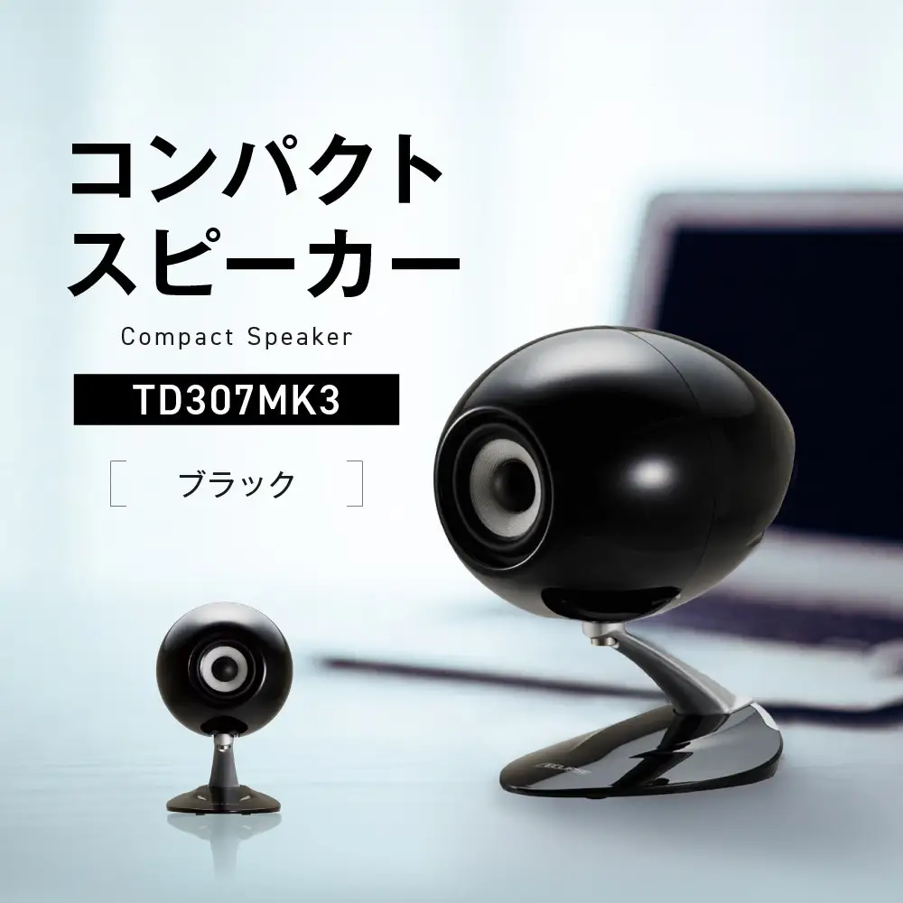 コンパクトスピーカー  【カラー：ブラック】 TD307MK3BK