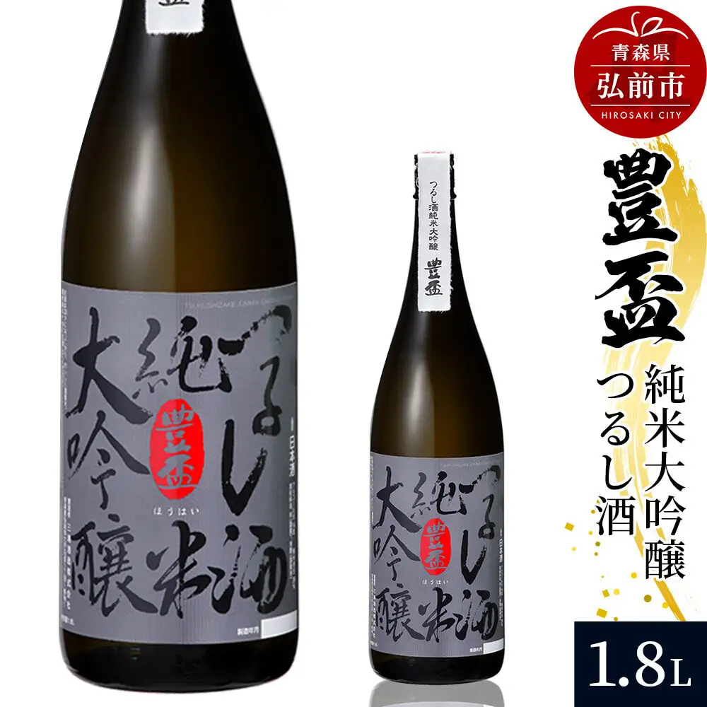 日本酒 豊盃 純米大吟醸 つるし酒 1.8L×1本