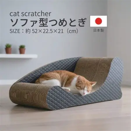 日本製 猫用 ソファ型爪とぎ ブラック【1711177】