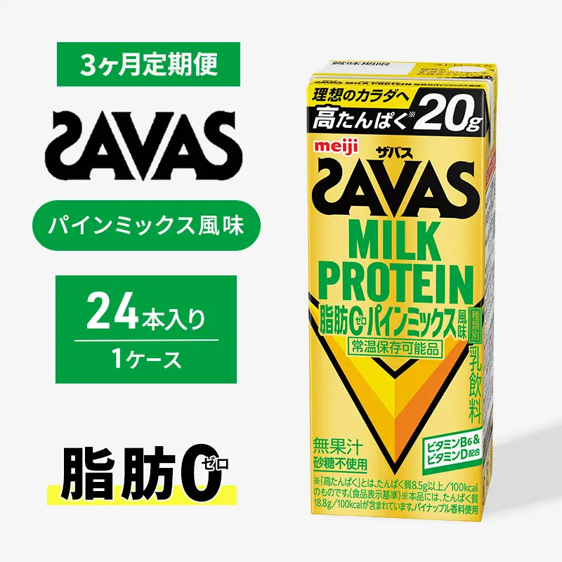 プロテイン ザバス パインミックス 定期 3回 プロテイン
