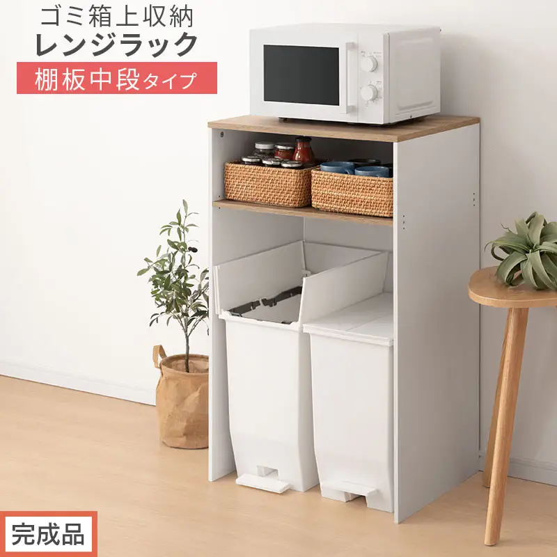 【完成品でお届け】ゴミ箱上ラック〔中段タイプ〕（オーク×ホワイト）ゴミ箱上ラック 幅60 キッチンラック 炊飯器 収納 棚 大型レンジ対応 レンジ ゴミ箱 上 ラック ゴミ箱上 レンジ台 ゴミ箱収納 KKANET140136-1C-OAK