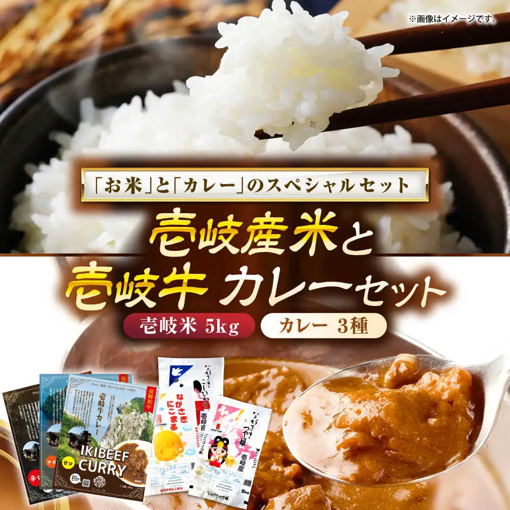 【お中元】壱岐産米と壱岐牛カレーセット（辛口/中辛/甘口） 《壱岐市》【壱岐フードファクトリー】 白米 ごはん ご飯 カレー レトルト 食品 レンジ 仕送り 肉 牛肉 和牛 壱岐牛[JDW153]