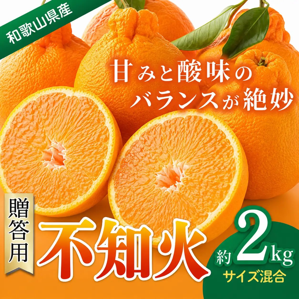 みかん 不知火 約2kg 【贈答用】 森本農園の手選別 和歌山県産 サイズ混合 【北海道・沖縄・離島配送不可】【BV-mrmt079A】