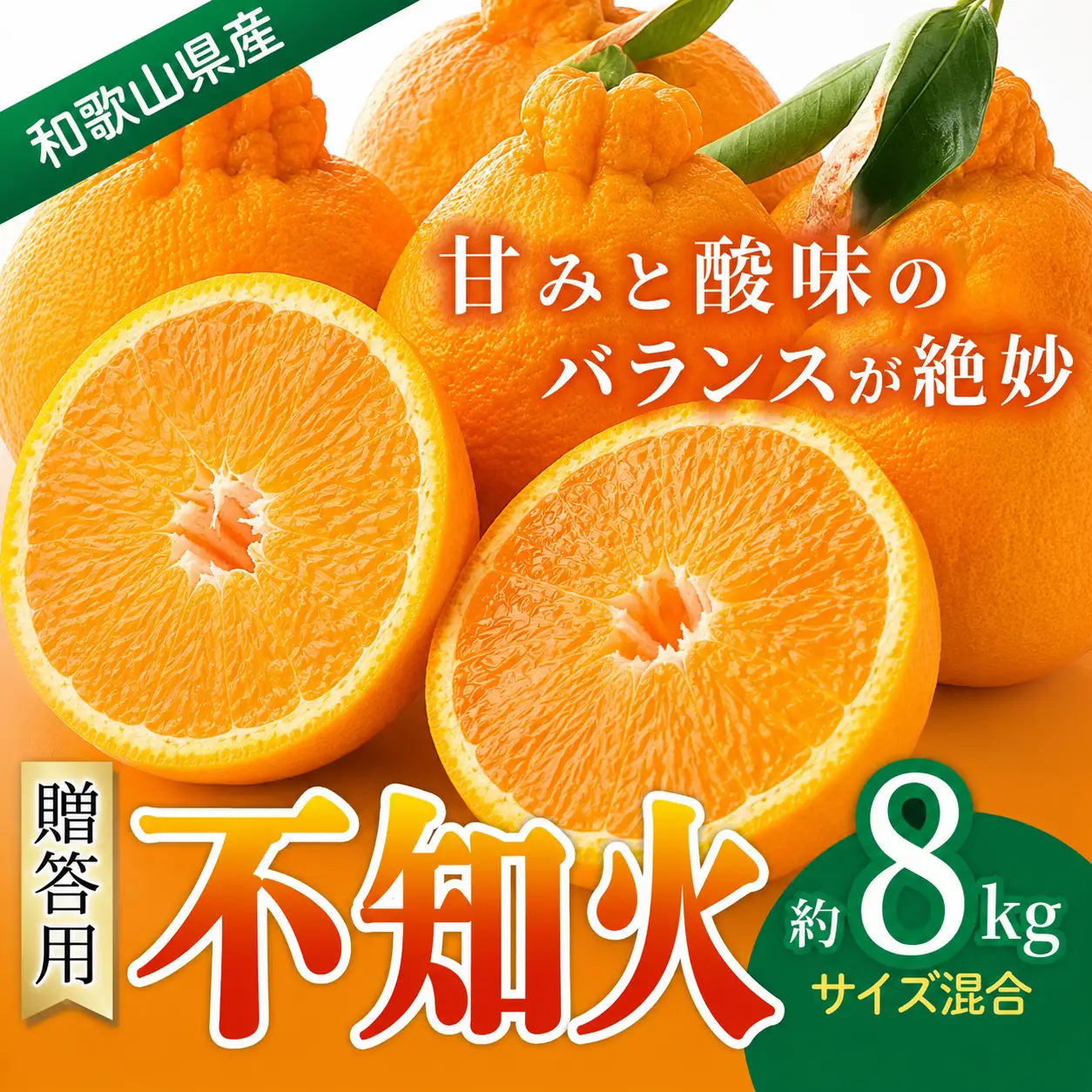 みかん 不知火 約8kg 【贈答用】 森本農園の手選別  和歌山県産 サイズ混合 【北海道・沖縄・離島配送不可】【BV-mrmt081A】