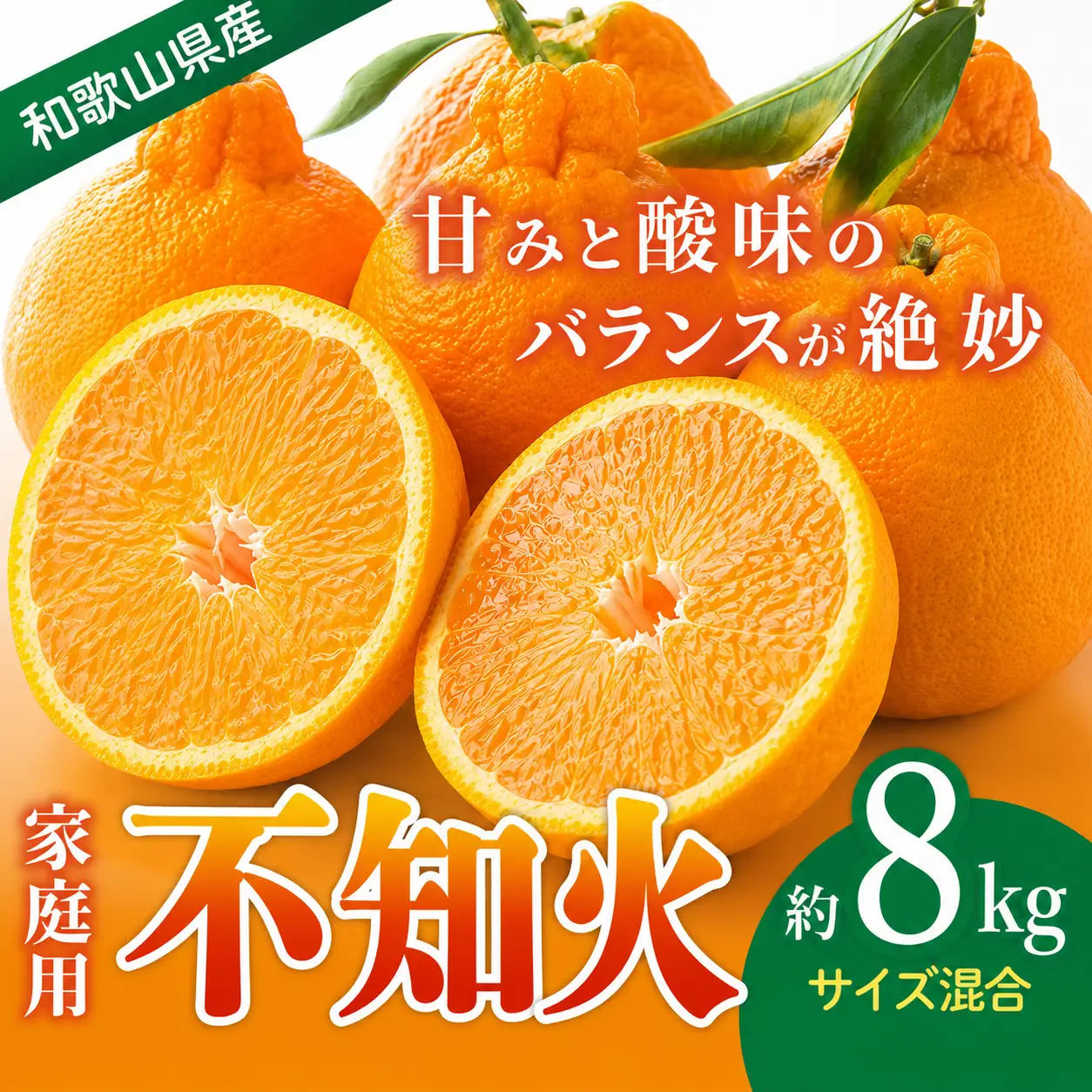 みかん 不知火 約8kg 【家庭用】 森本農園の手選別  和歌山県産 サイズ混合 【北海道・沖縄・離島配送不可】【BV-mrmt084A】